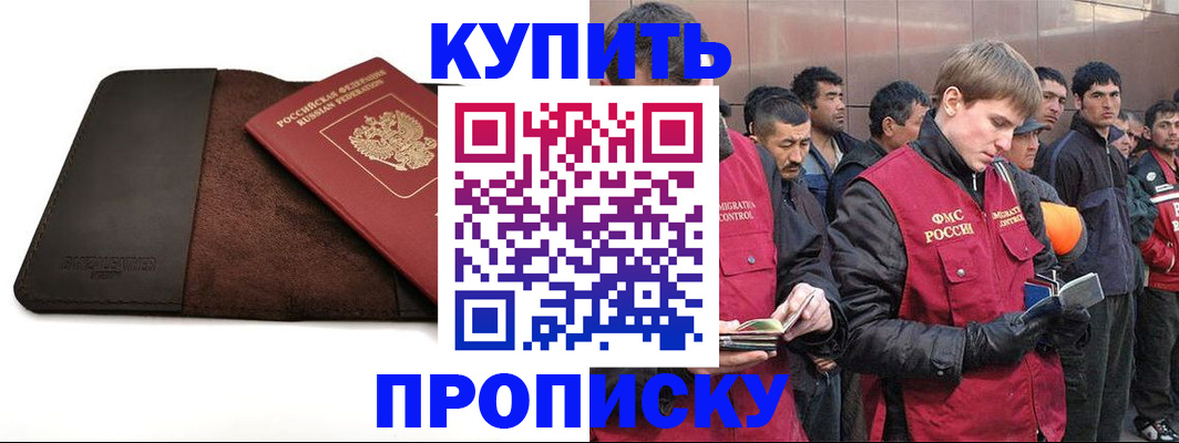 временная прописка в Сосенском