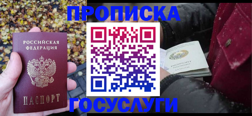 временная прописка в Сосенском