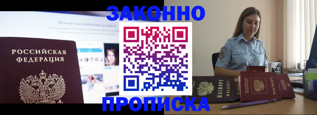 купить прописку в Сосенском