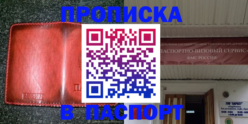 временная прописка в Сосенском